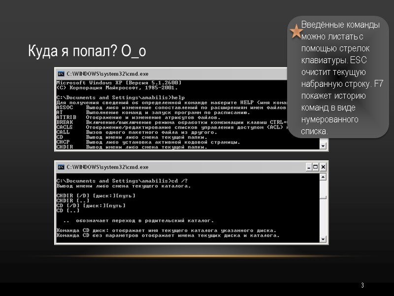 3 Куда я попал? О_о